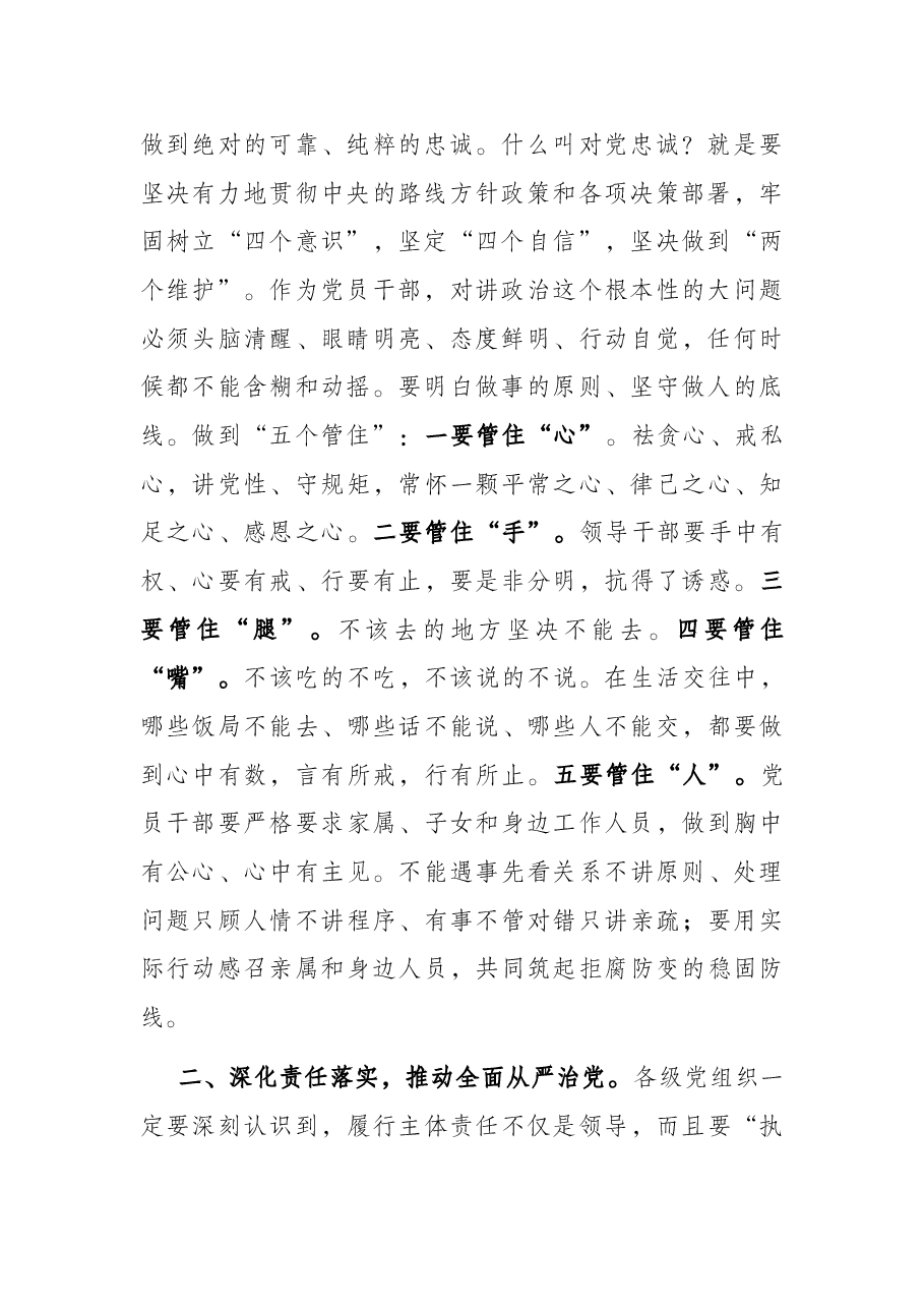 国企书记在党风廉政建设和反腐败工作会议上的讲话.docx,第2页预览