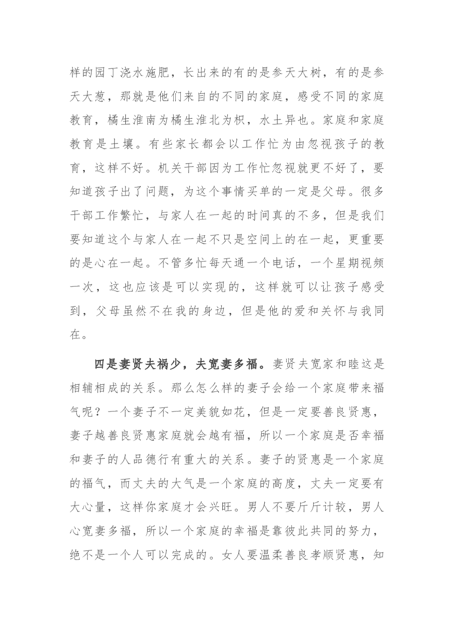 社区清廉家庭建设动员会领导讲话提纲.docx,第3页预览