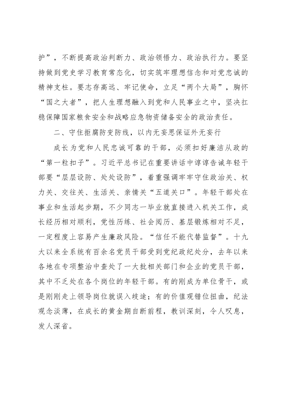 局长在2022年全局中青年干部座谈会上的讲话.docx,第3页预览