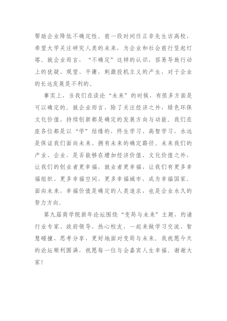 X高校院长在XX大学商学院新年论坛上的讲话.docx,第4页预览