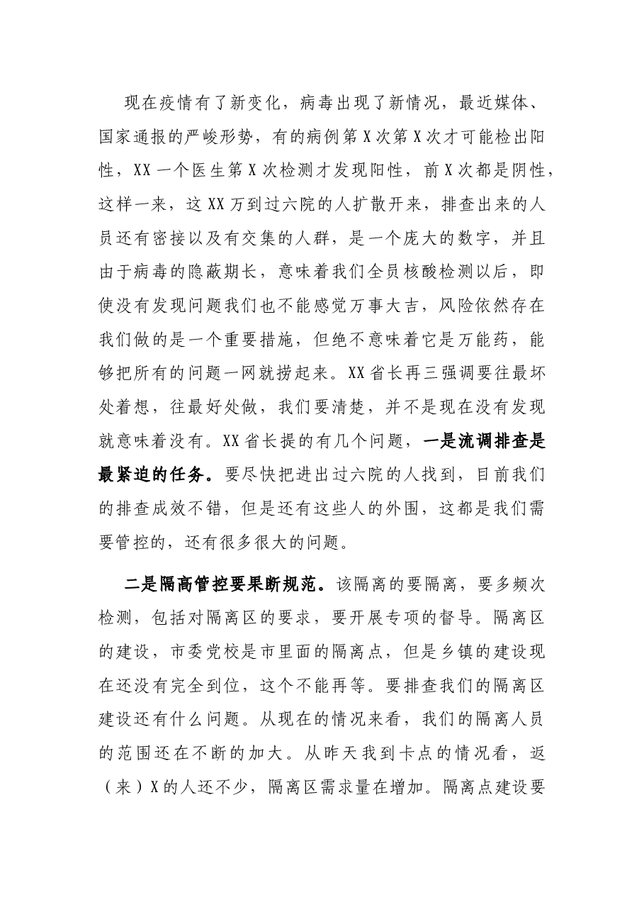 市委书记在疫情防控工作视频会议上的讲话.docx,第2页预览