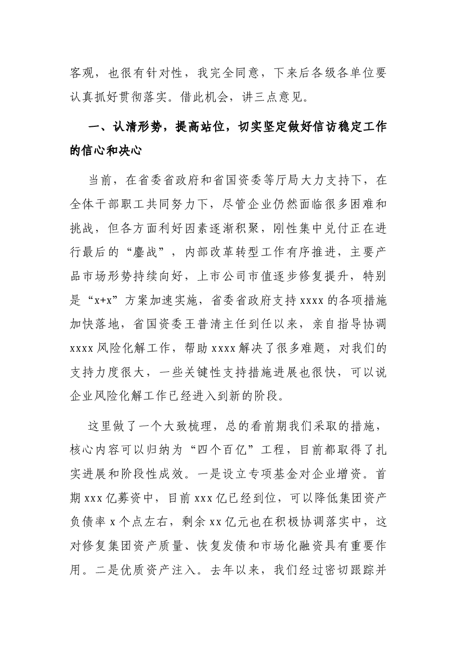 党委书记在信访稳定工作会上的讲话(集团公司).docx,第2页预览