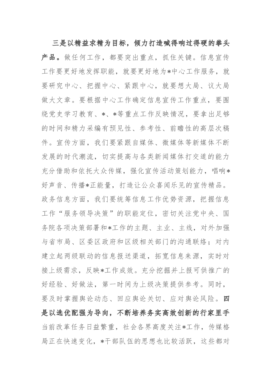 党委书记在信息宣传工作推进会上的讲话.docx,第3页预览