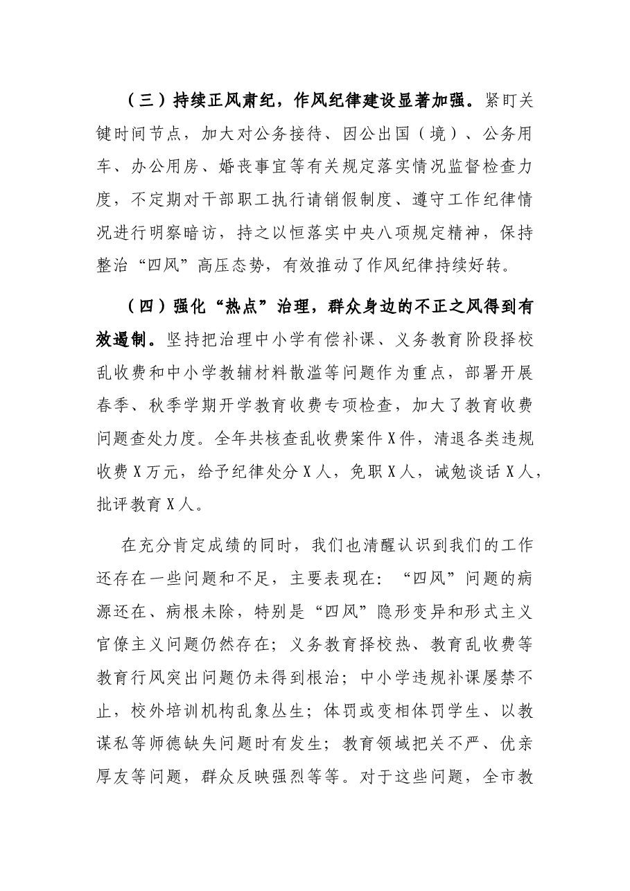 市教育局党组书记、局长在2022年全市教育系统从严治党工作会议上的讲话.docx,第3页预览