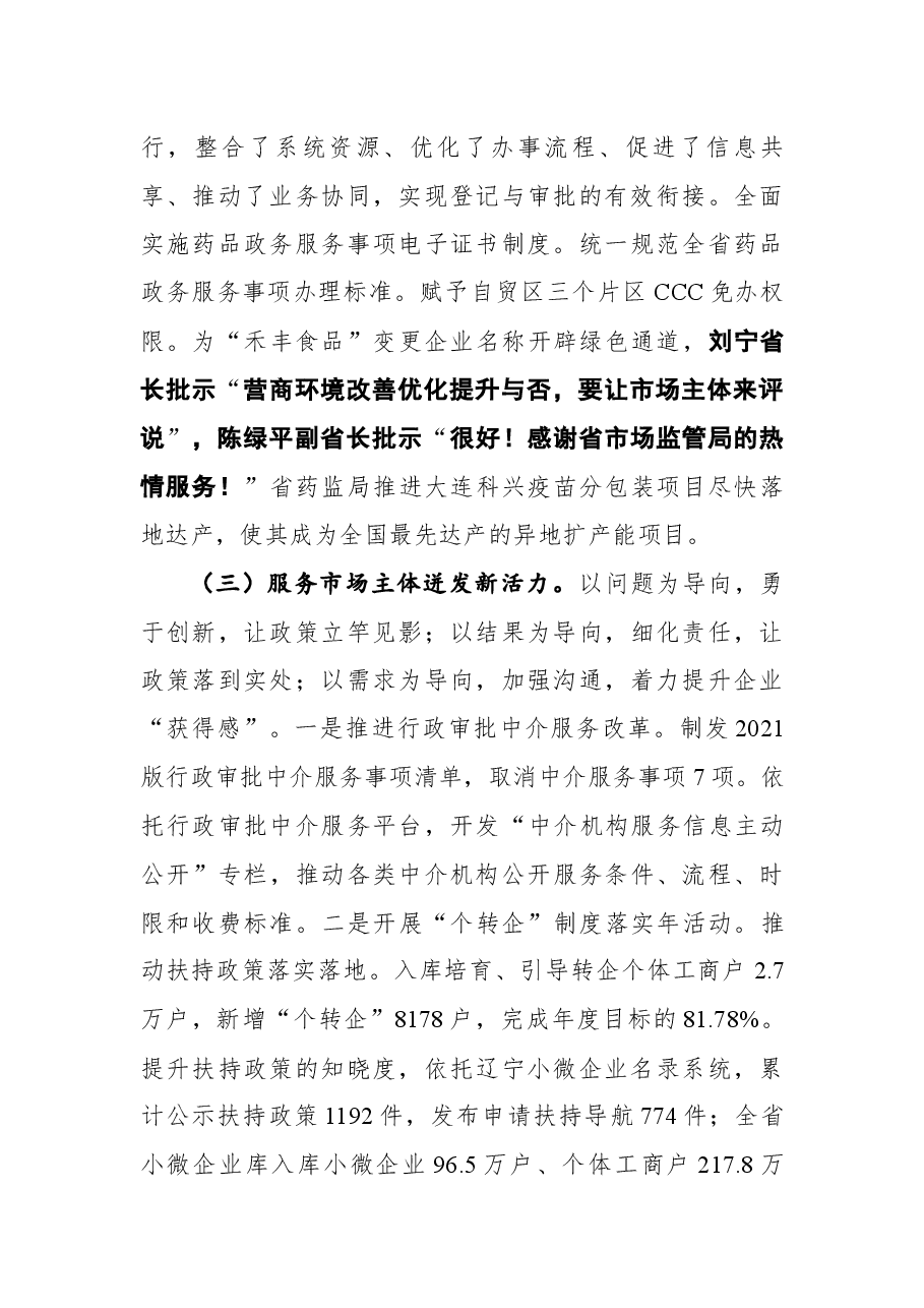 省市场监督管理局在2021年上半年全省市场监管工作电视电话会议上的讲话.docx,第4页预览