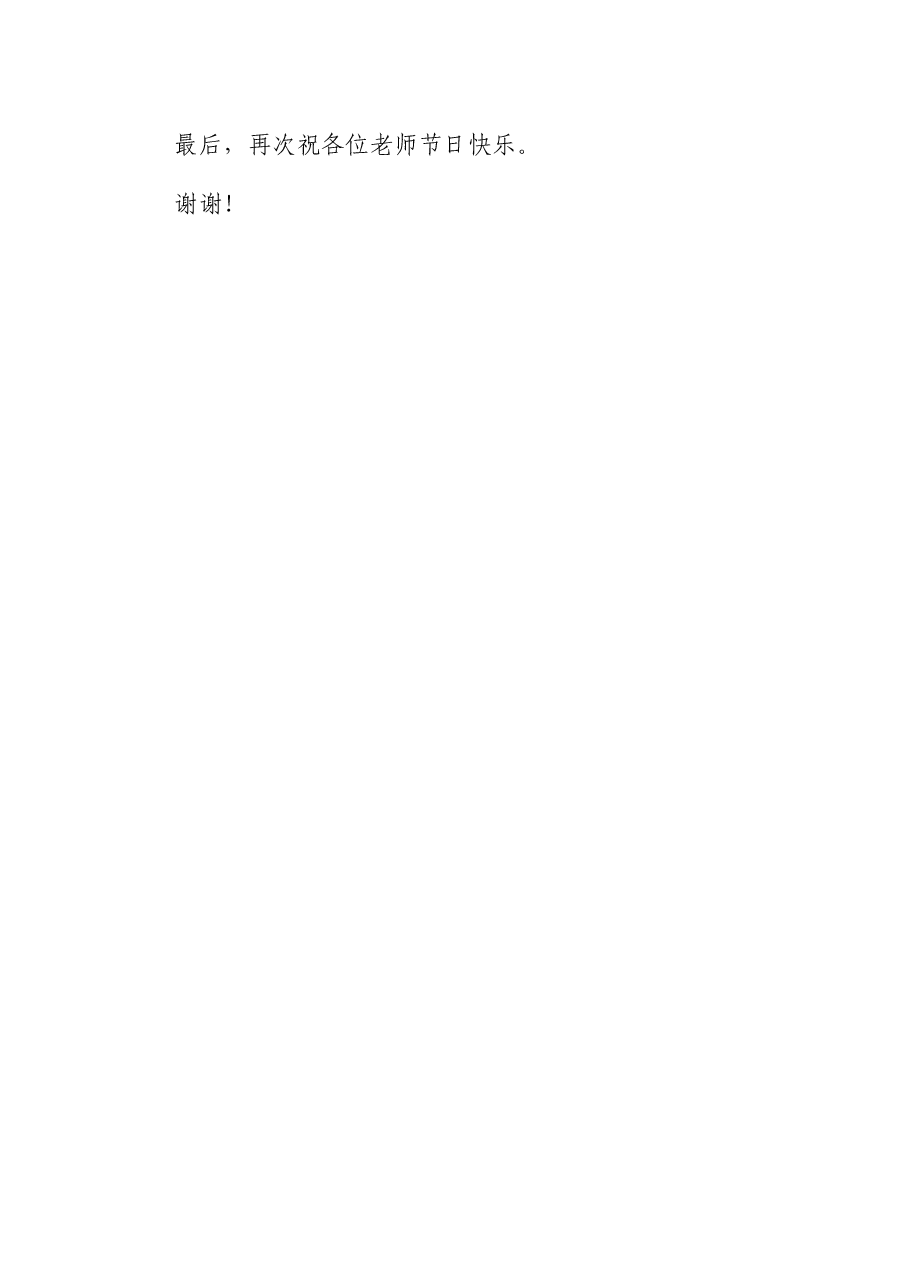一个关于传承的故事——教师代表在教师节纪念表彰会上的发言.docx，第3页预览