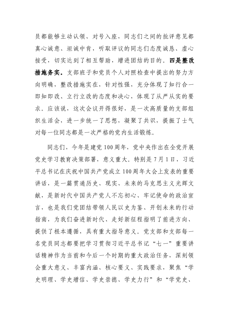 人大机关第一党支部学习教育专题组织生活会点评讲话.docx,第2页预览