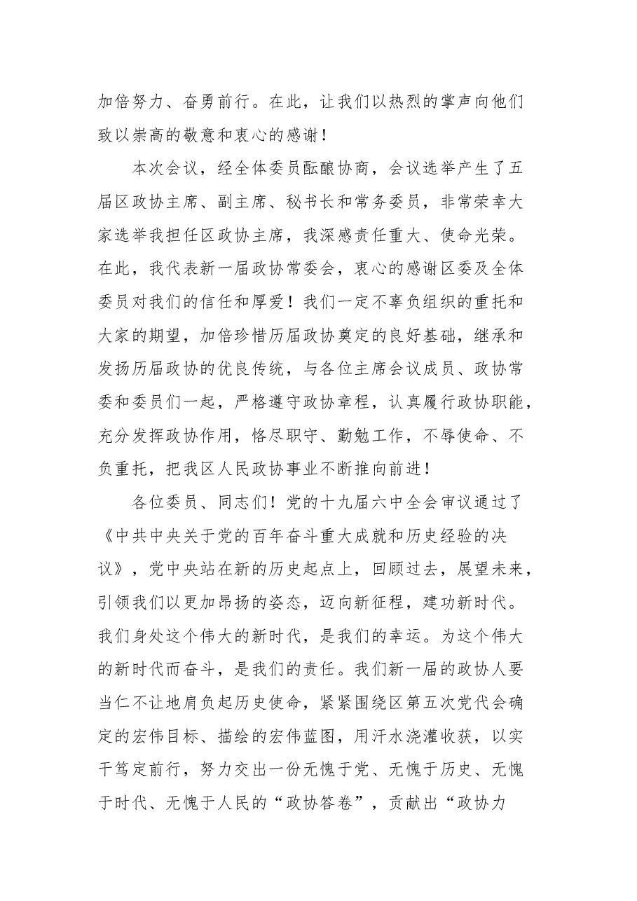 掇刀区政协主席胡爱玲在政协荆门市掇刀区第五届委员会第一次会议闭幕式上的讲话.docx,第3页预览