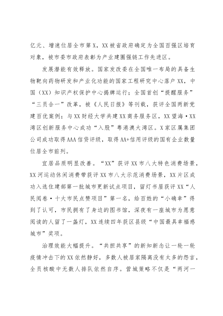 (2篇)在2023年X委全会暨X委经济工作会议全体会议上的讲话.docx,第4页预览