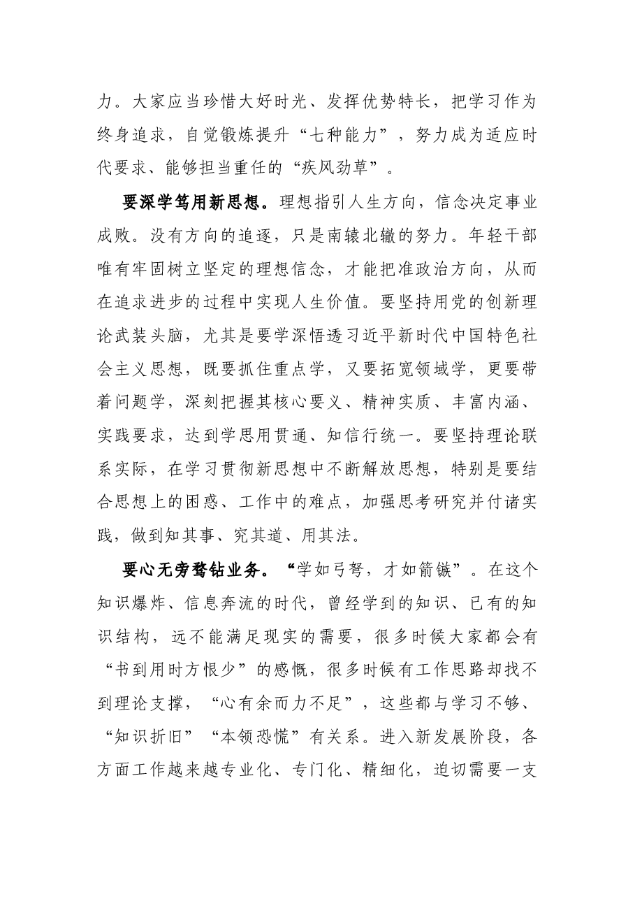 市委组织部长在全市中青年干部培训班结业仪式上的讲话.docx,第2页预览