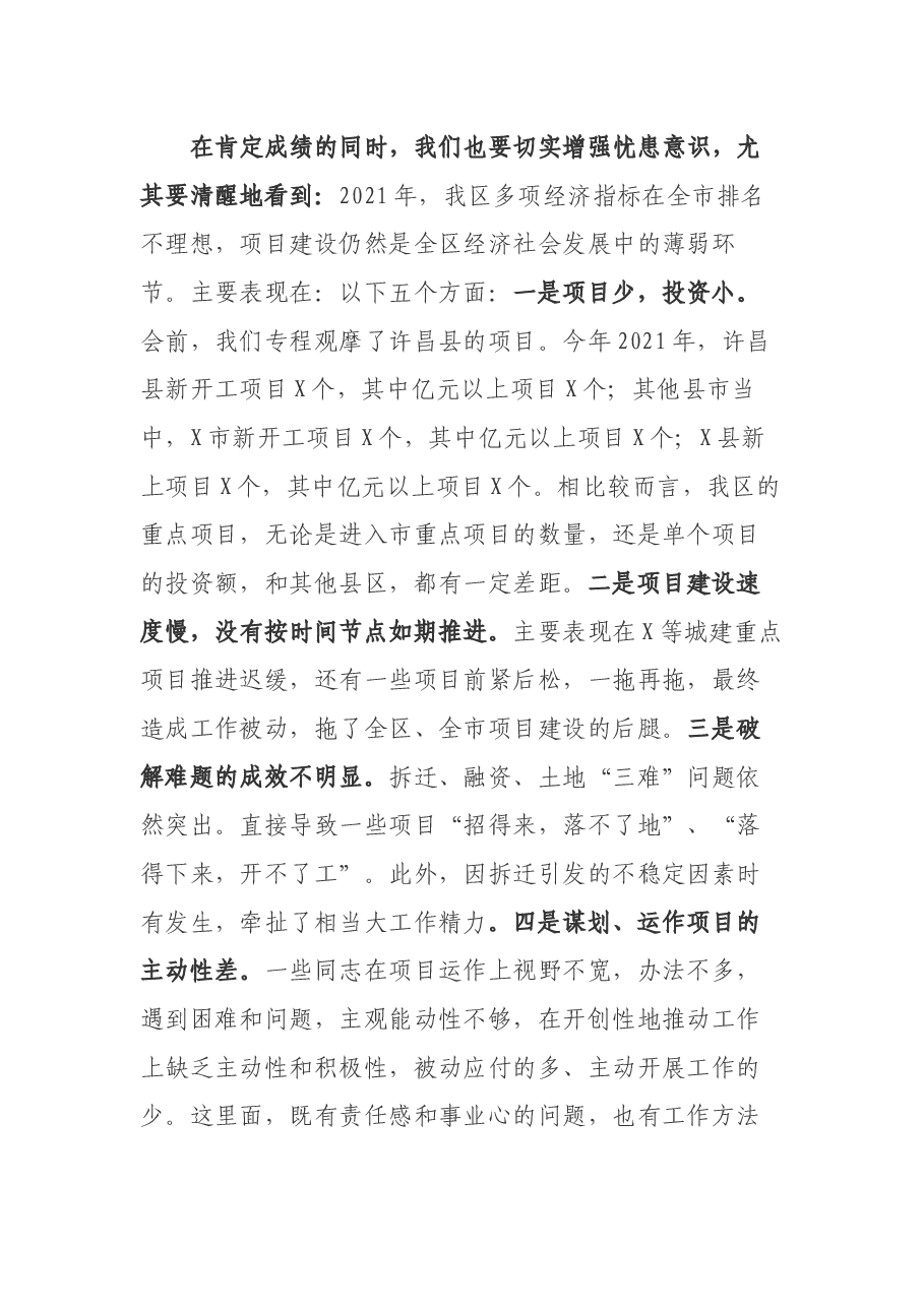 区委书记在重点工作重点项目观摩交流工作会上的讲话.docx,第4页预览