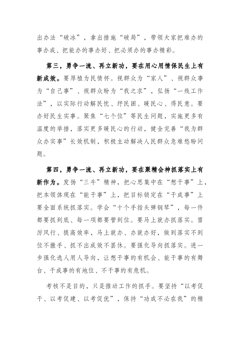 年度综合考核表扬通报会讲话提纲.docx,第3页预览