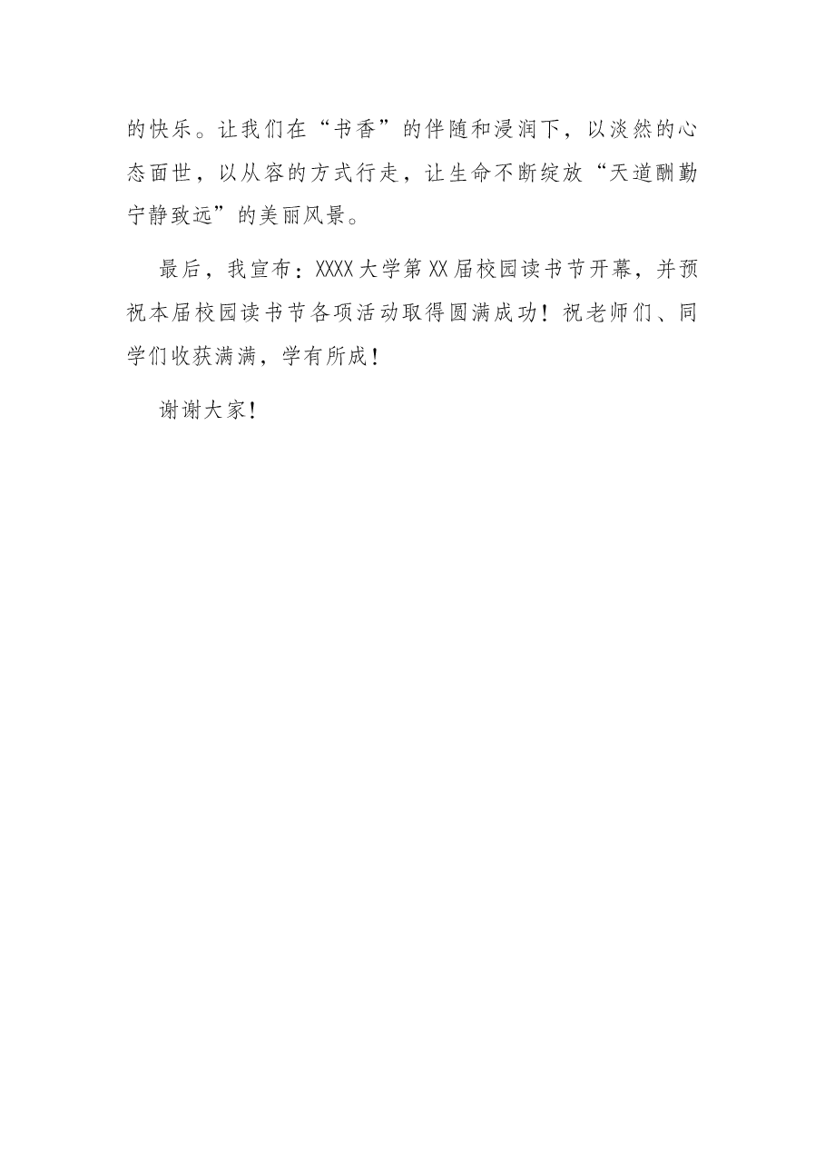 副校长在校园读书节开幕式上的讲话(高校).docx,第3页预览