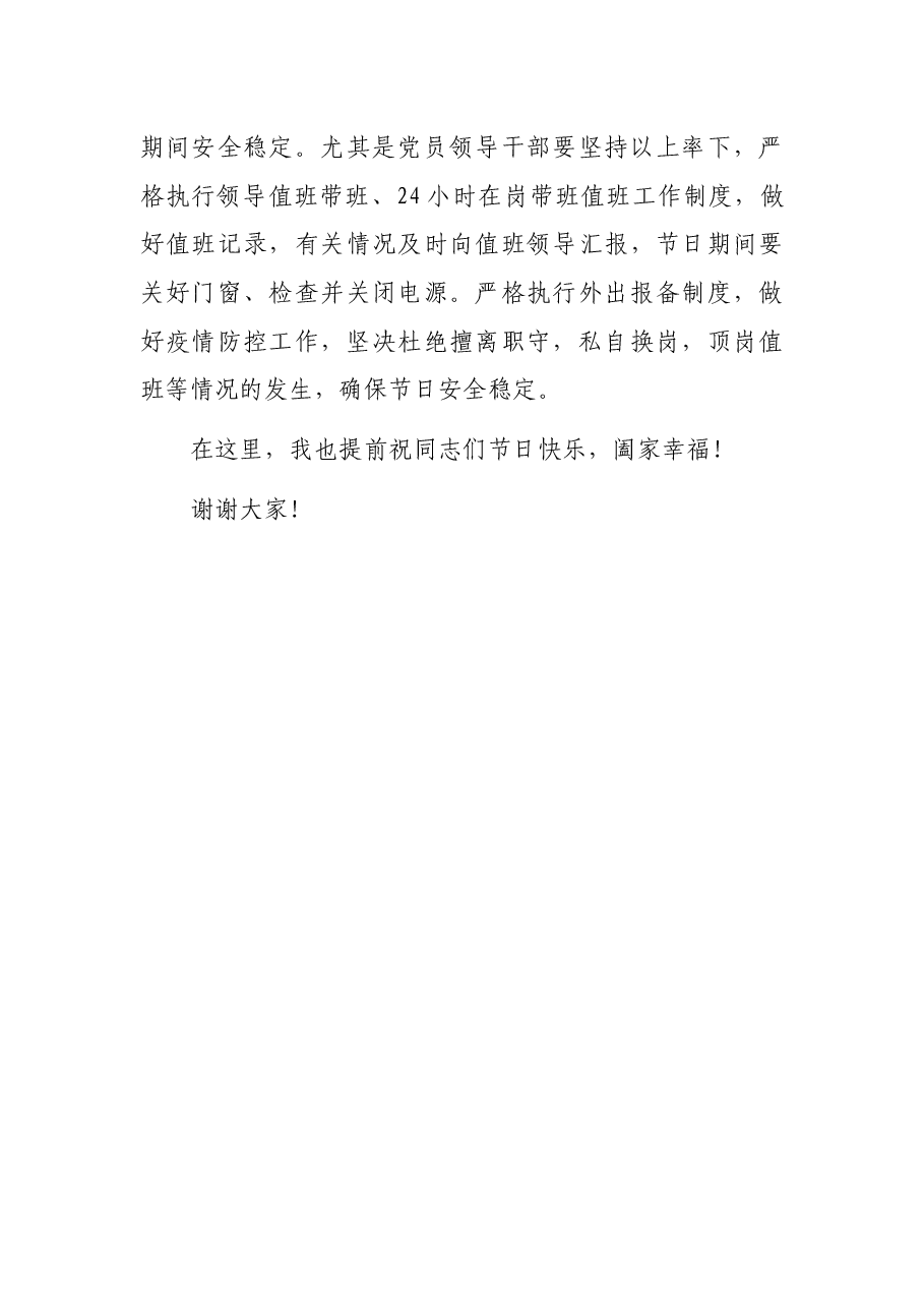 节前廉政主题讲话.docx,第3页预览