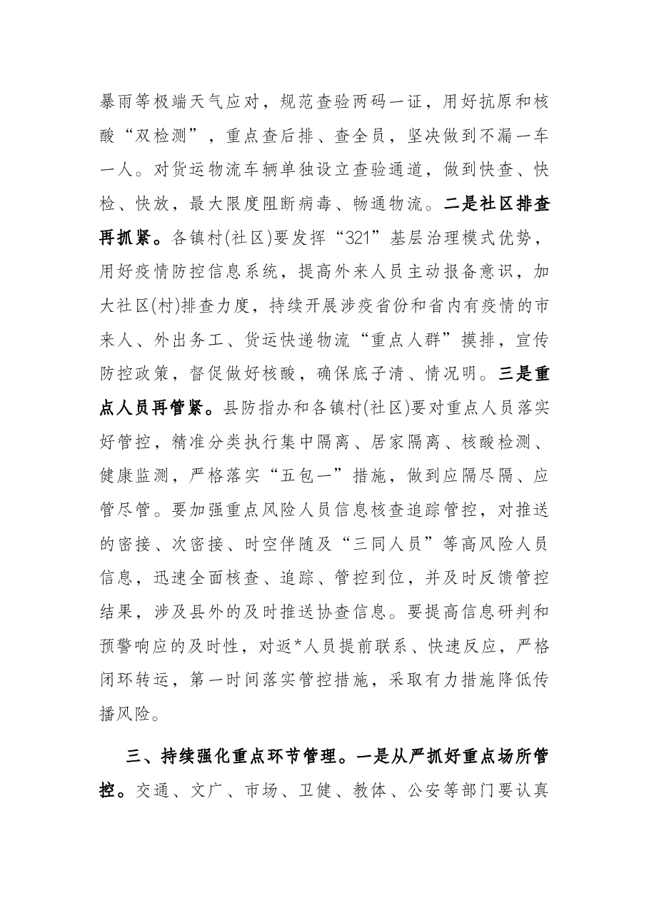 副县长在全县疫情防控工作会上的讲话.docx,第2页预览