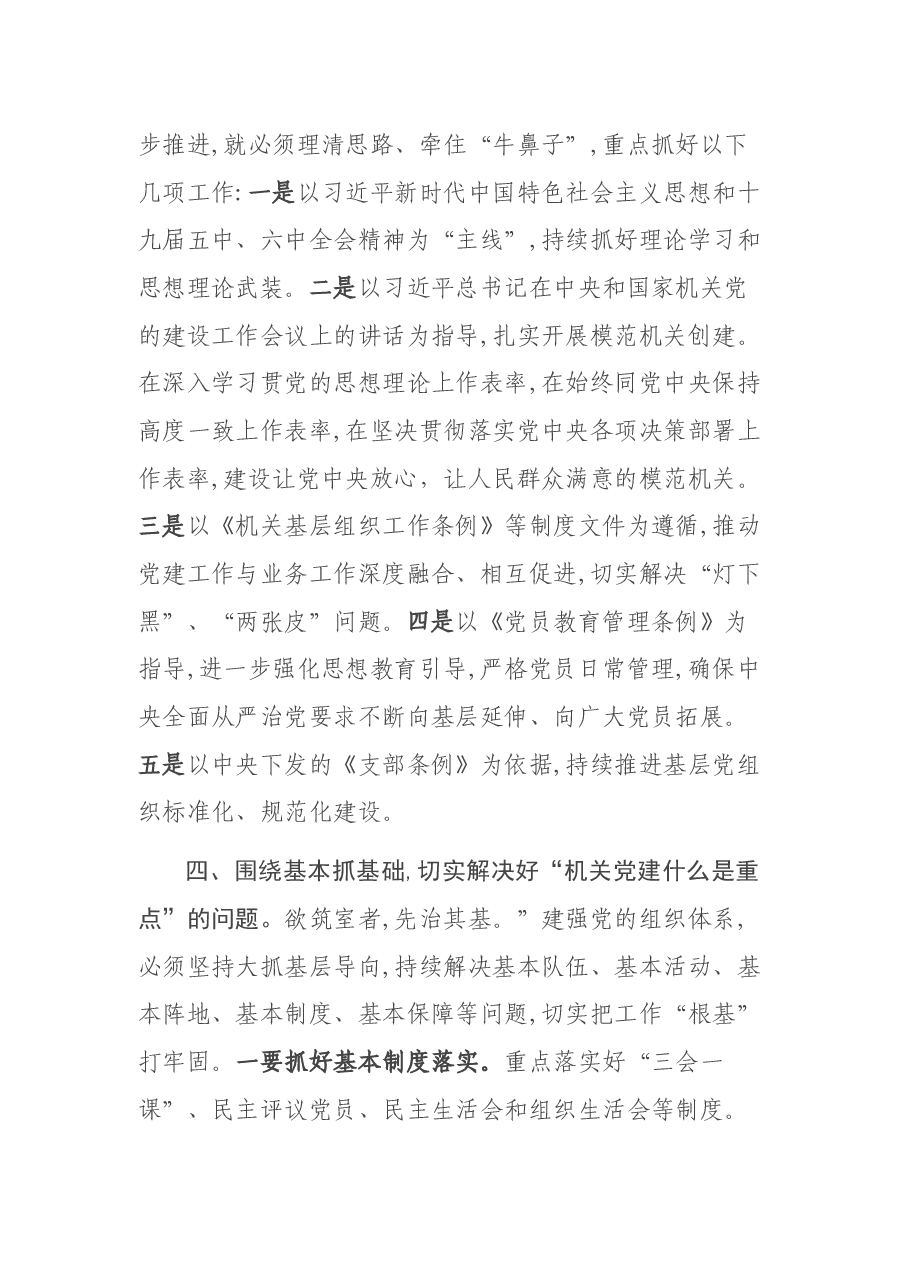 2021年机关党组织书记抓基层党建述职评议会上的讲话.docx,第4页预览