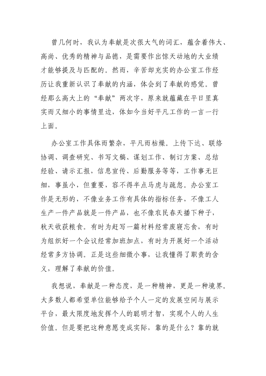 《在平凡中奉献》——局机关办公室干部讲话稿.docx,第2页预览