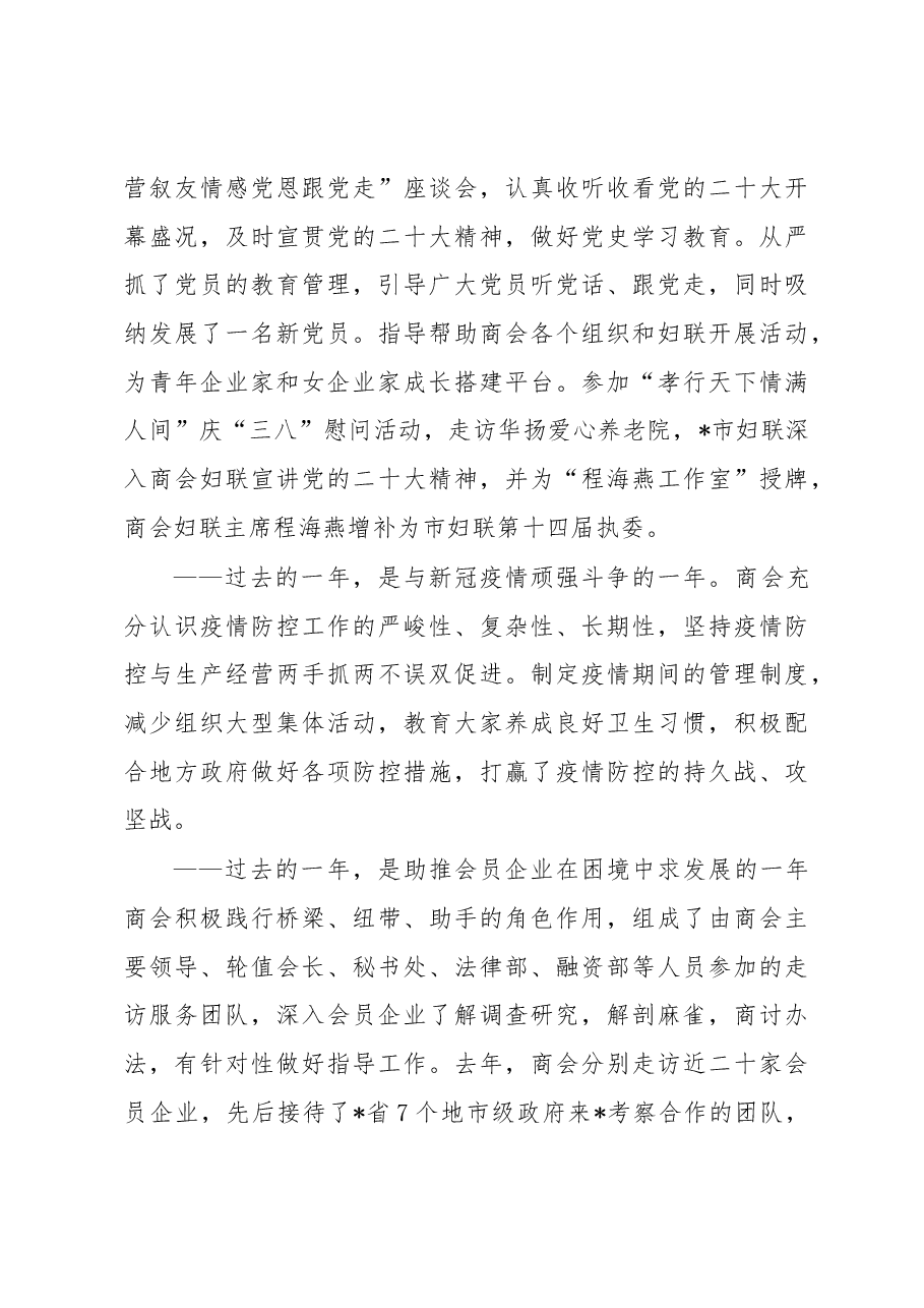 会长在商会座谈会上的讲话.docx,第2页预览