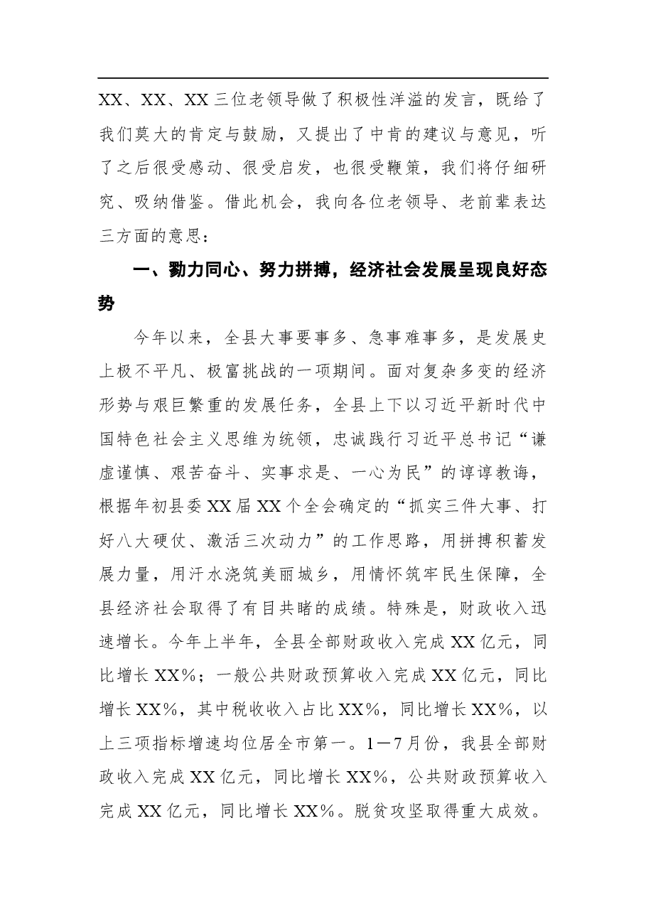 县委书记在重阳节研讨会上的致辞.docx，第2页预览