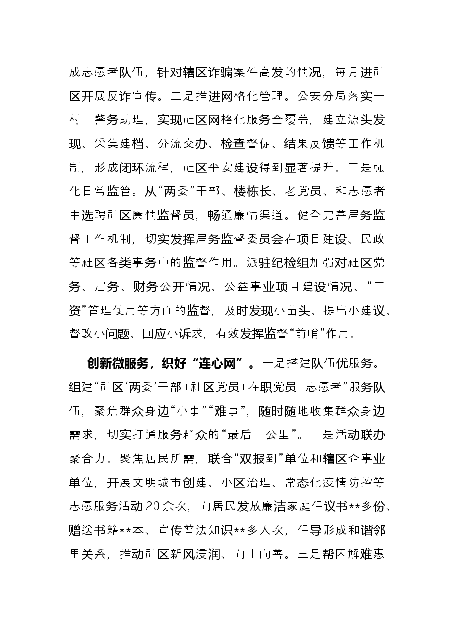 清廉社区建设工作经验材料.docx,第3页预览