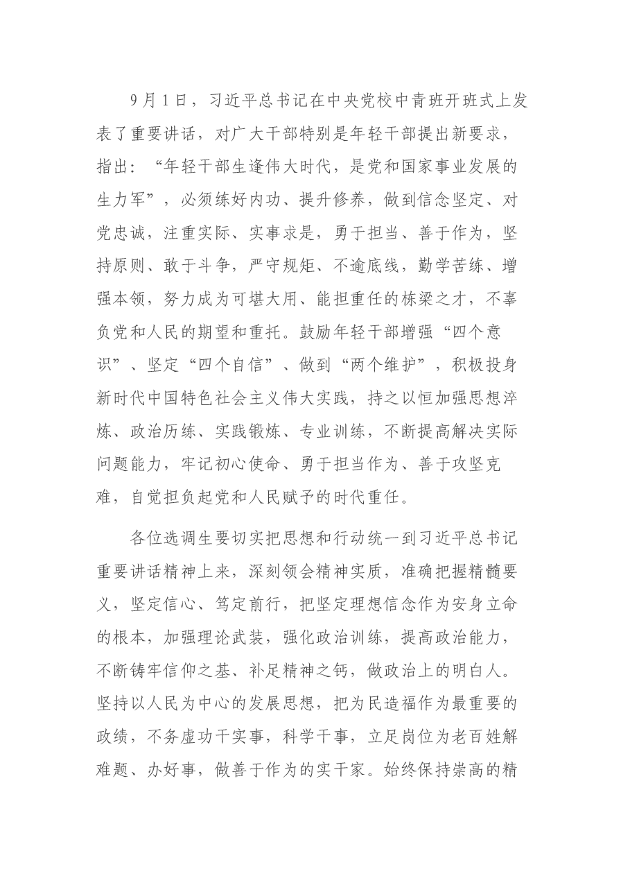 市委书记在新招录选调生见面会上的讲话.docx,第2页预览