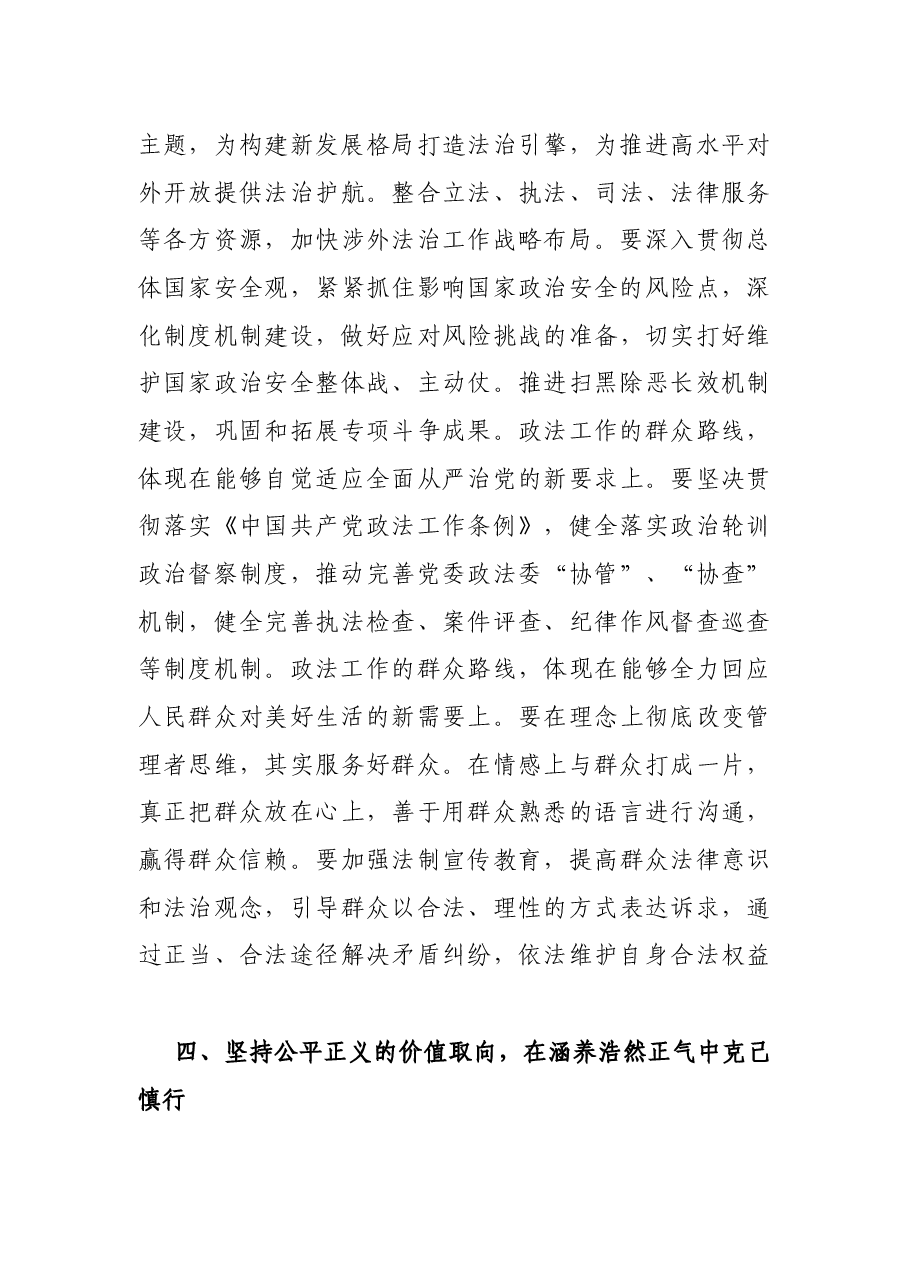 X县长在县委政法工作会议上的讲话.docx,第4页预览