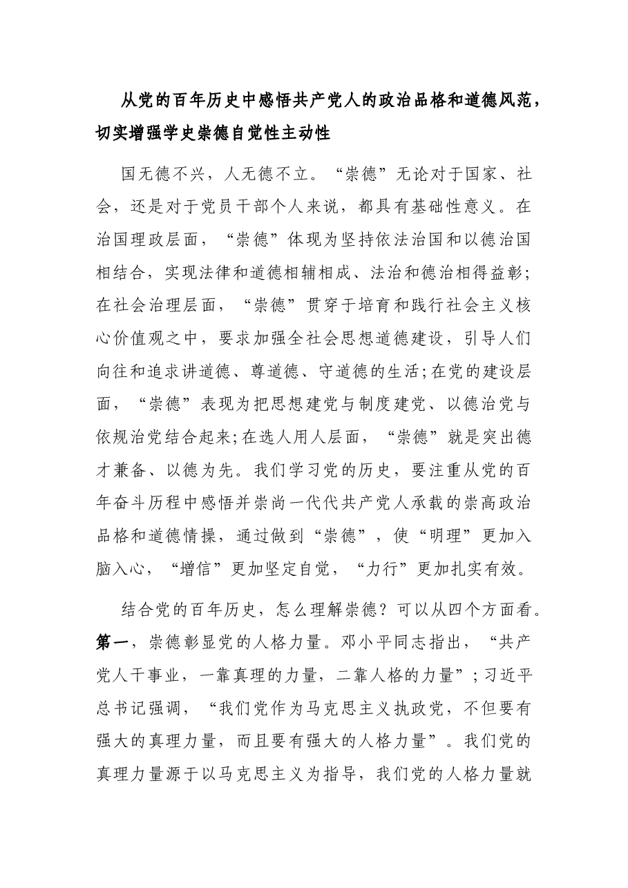 把党史滋养转化为建设现代化新XX的强大精神动力(省委书记讲话).docx,第2页预览