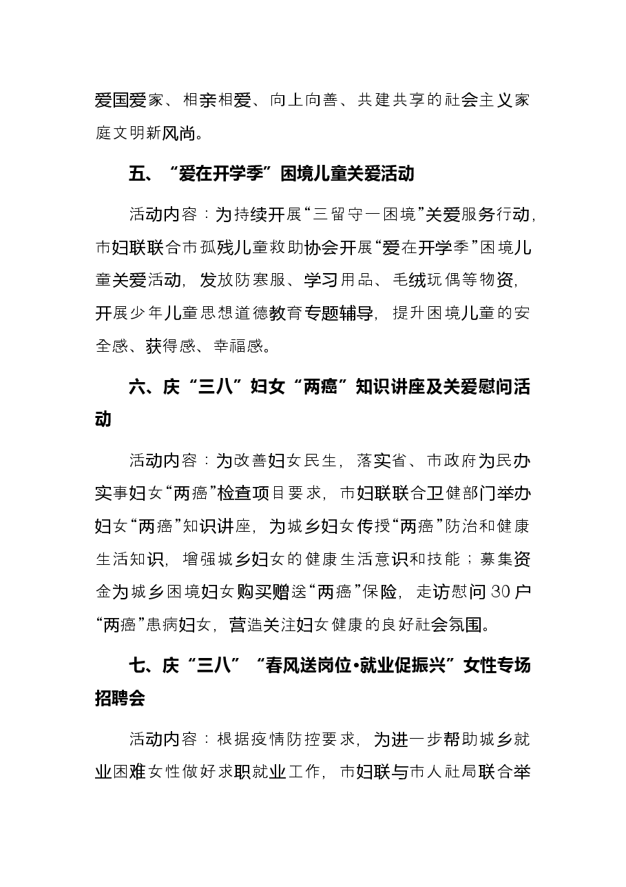市妇联2022年“三八”妇女节活动方案.docx,第4页预览