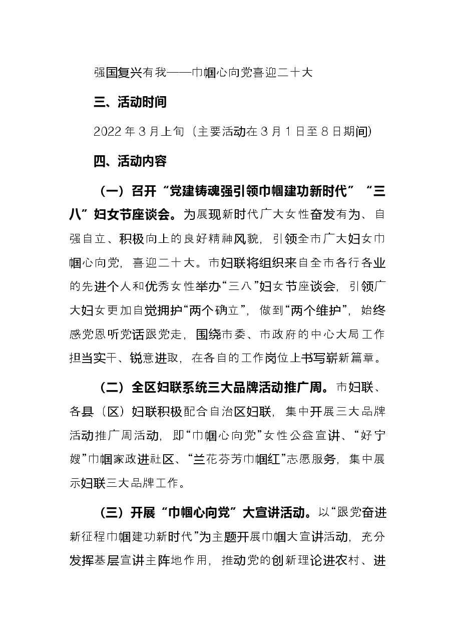 市妇联2022年“三八”妇女节活动工作方案.docx,第2页预览