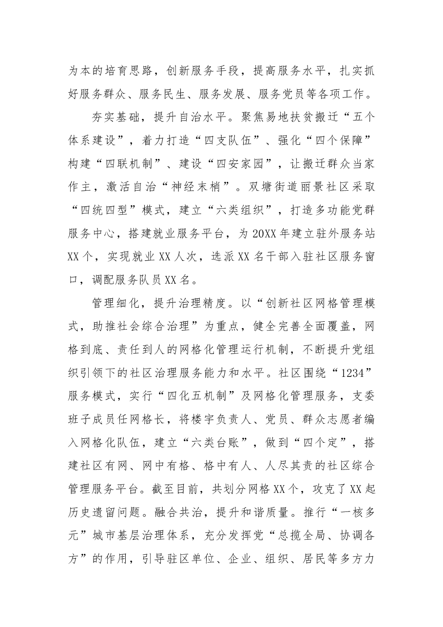 县级党建示范点经验交流材料.docx，第4页预览