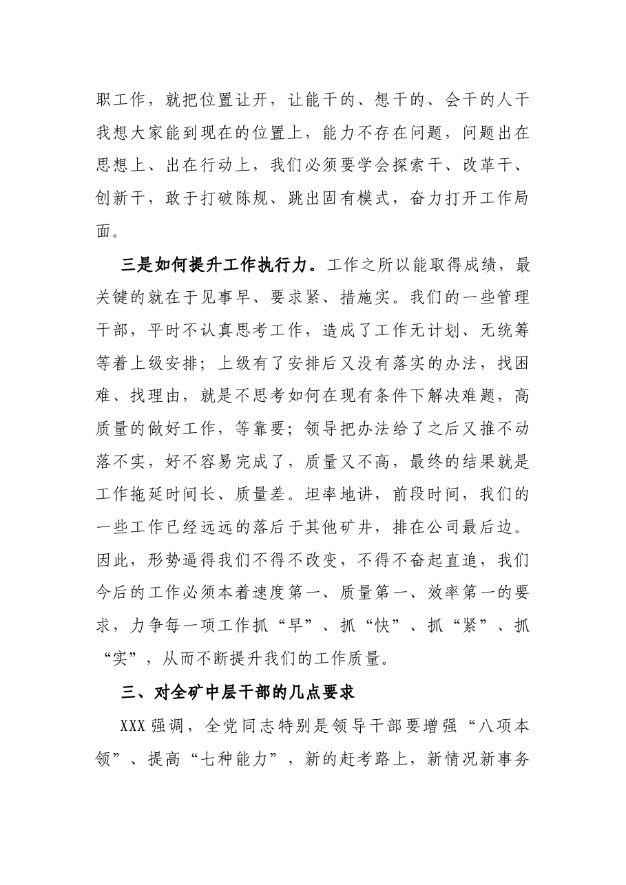煤矿公司党委书记在干部任免大会上的讲话.docx,第4页预览