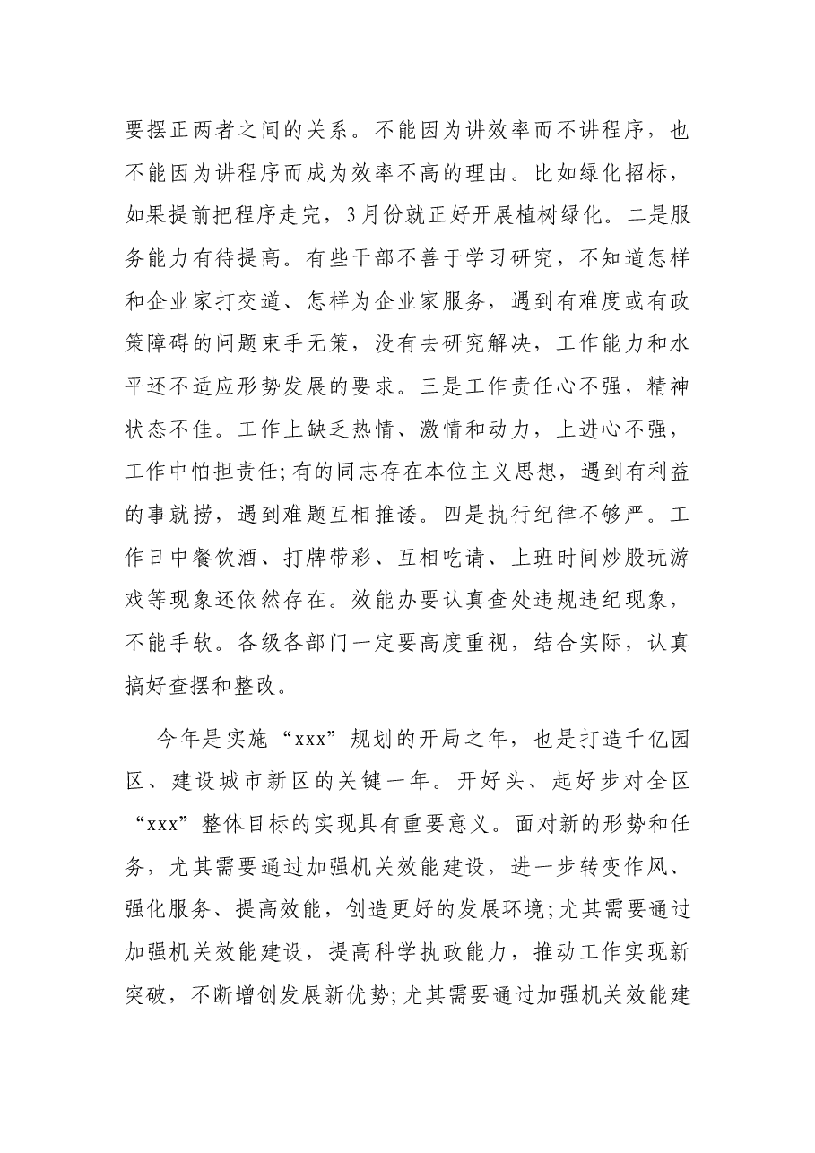 全区机关效能建设动员大会领导讲话稿.docx,第4页预览