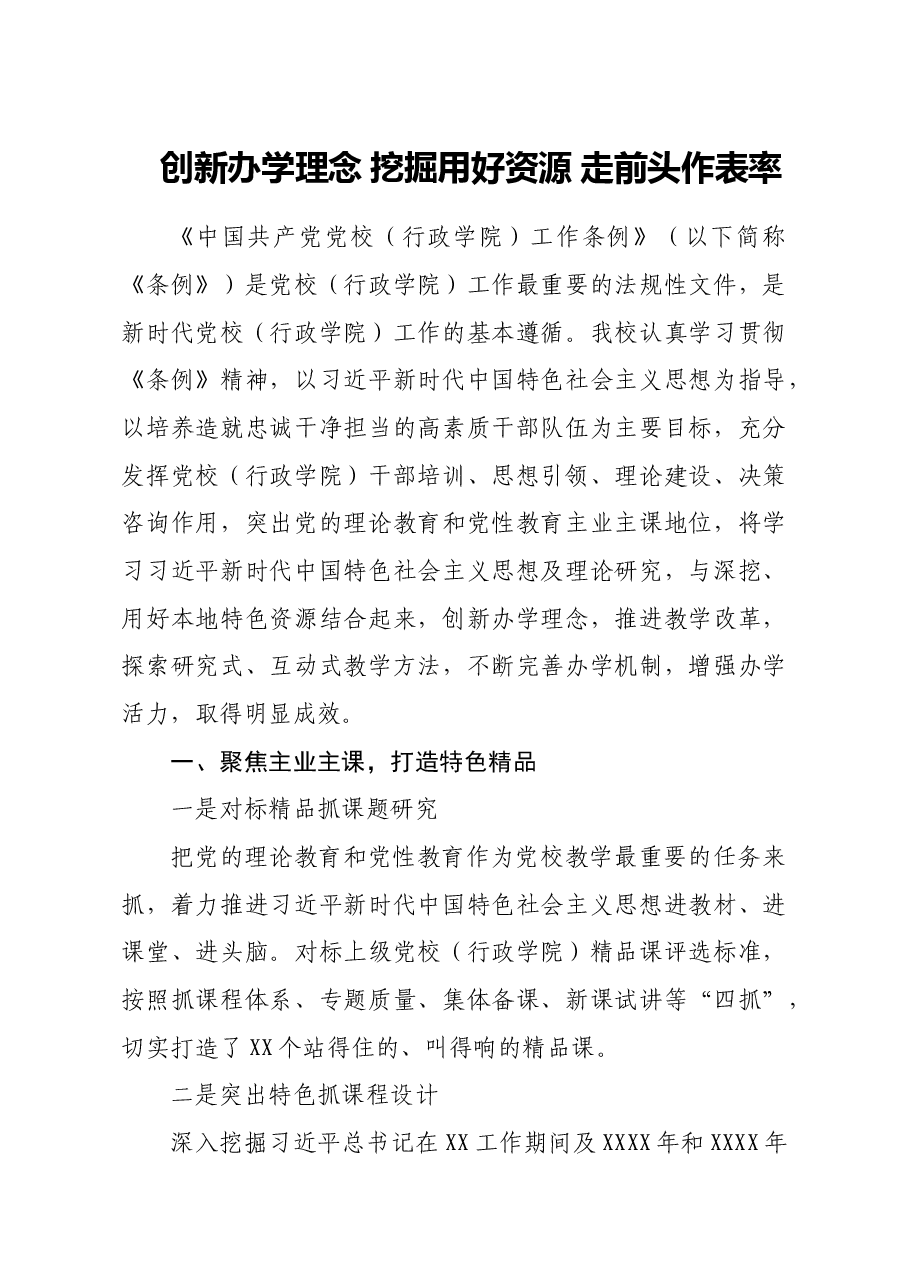 (13篇)党校政务信息经验交流材料汇编.doc,第2页预览