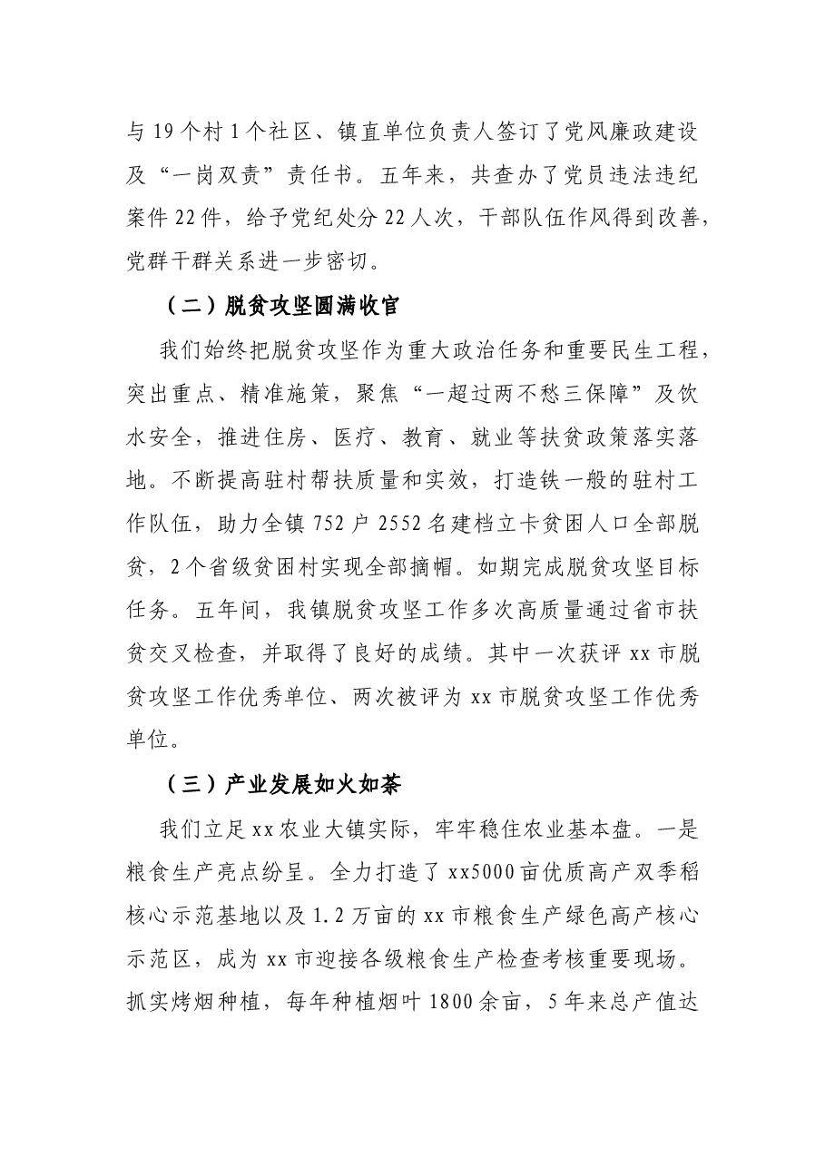 X镇党委书记在全镇庆祝建党100周年暨“七一”表彰大会上的讲话.docx,第4页预览