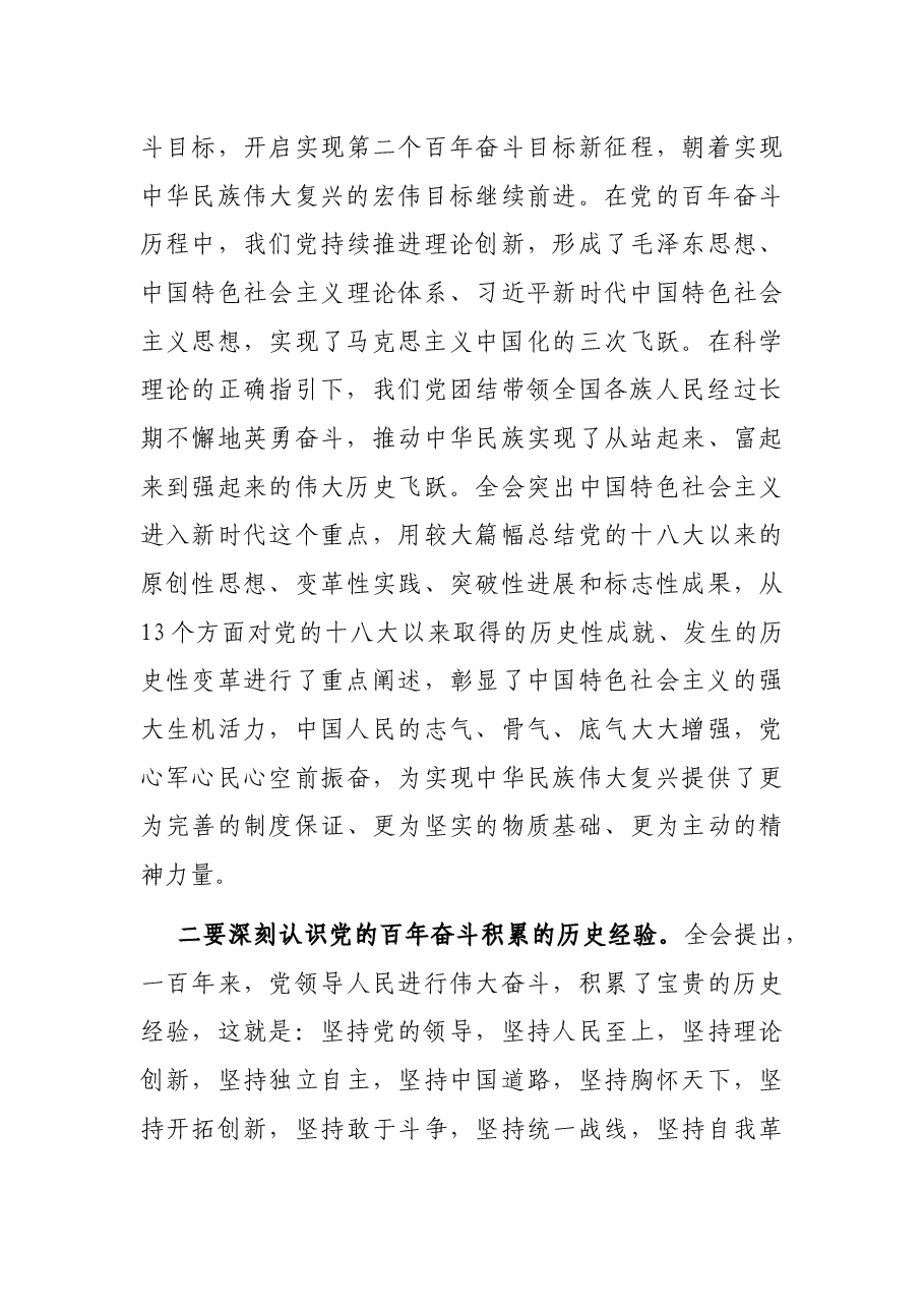 动员部署会领导讲话.docx，第3页预览