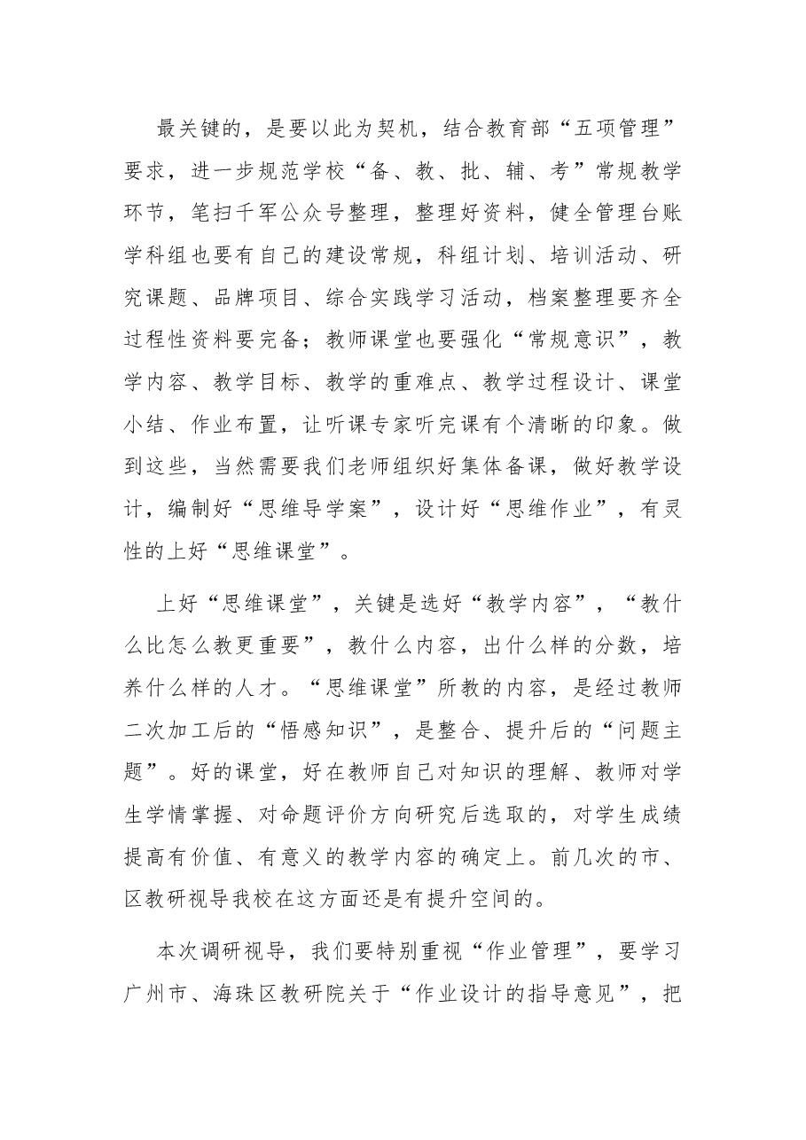 不断学习,转变观念,与时俱进,勇立潮头——在学校教育教学工作通报会上的讲话.docx,第2页预览