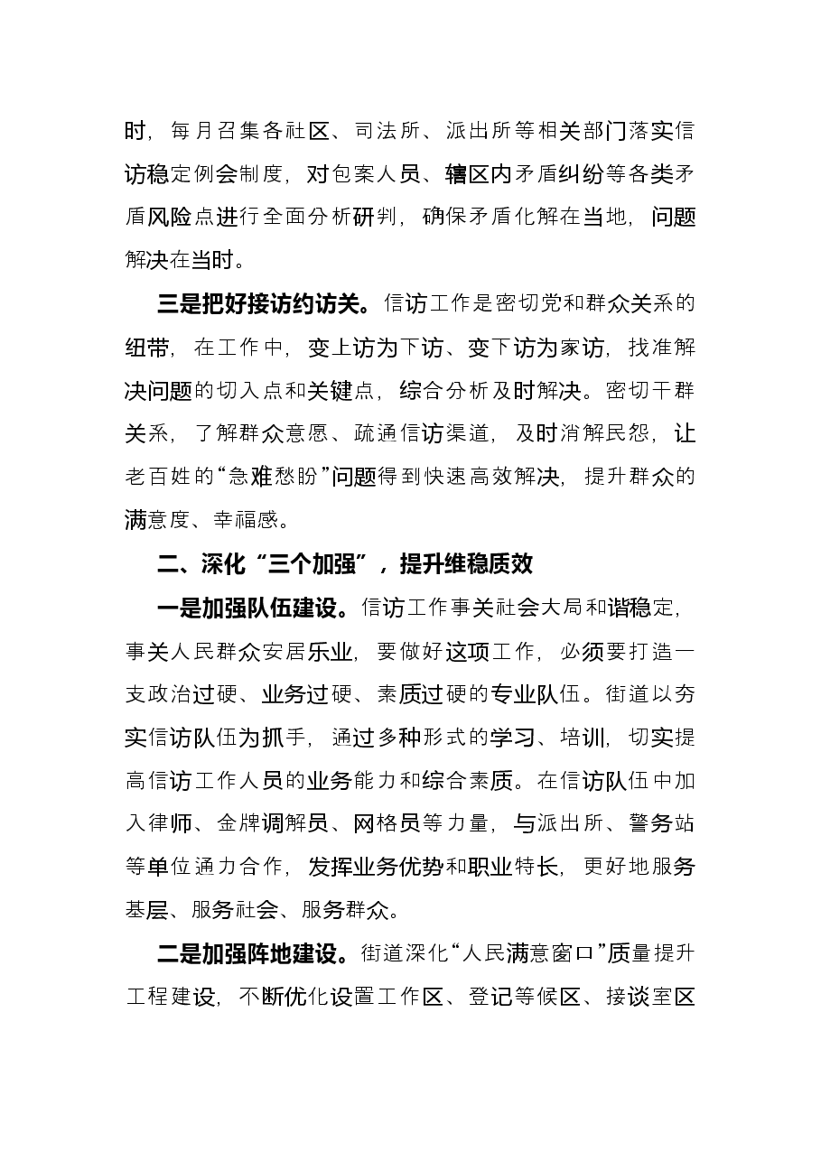 经验材料:创新“三三”工作机制筑牢基层综合治理防线.docx,第2页预览