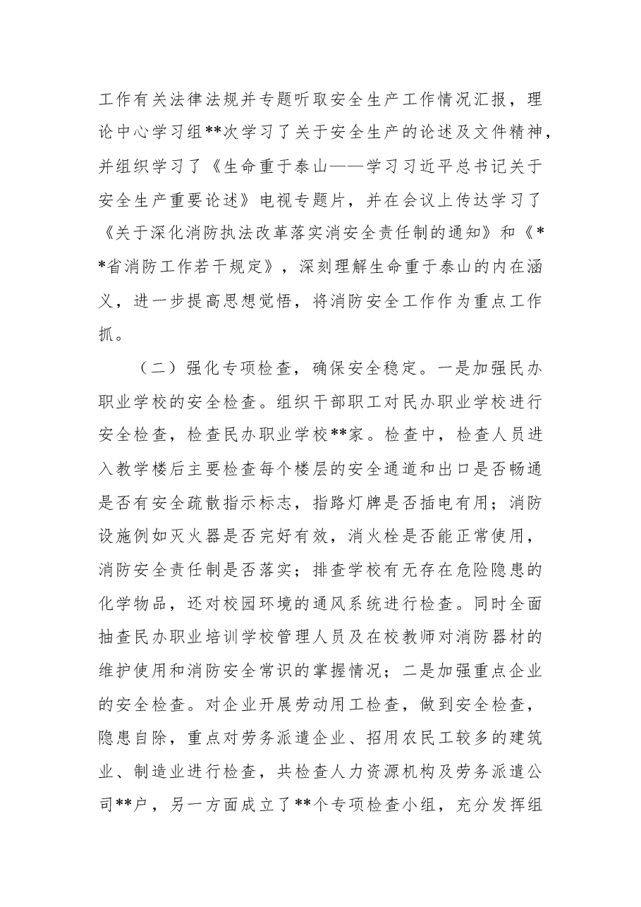 局2022年安全生产工作总结.docx,第2页预览