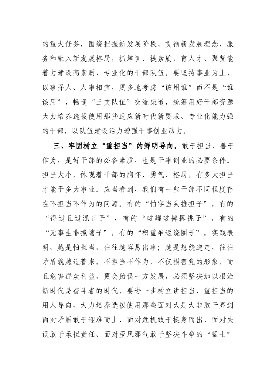 市委书记在选人用人座谈会上的讲话.docx,第3页预览
