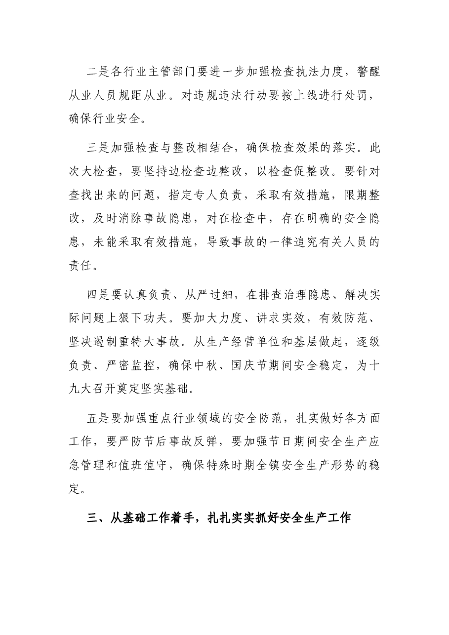 国庆中秋双节前安全会议讲话.docx,第3页预览