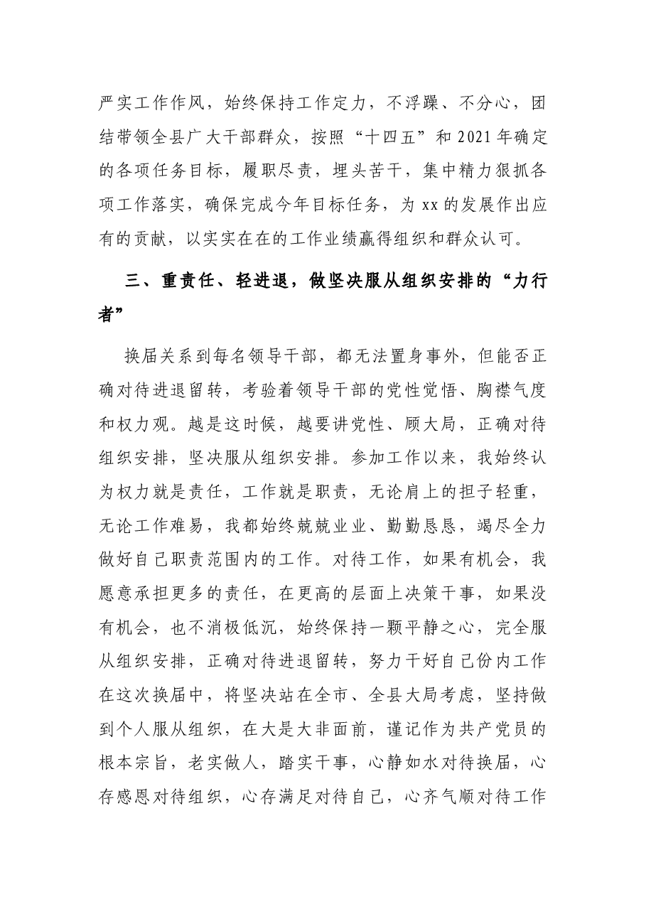 换届工作经验交流:严守“三个坚决”维护良好换届环境(县委书记).docx,第3页预览