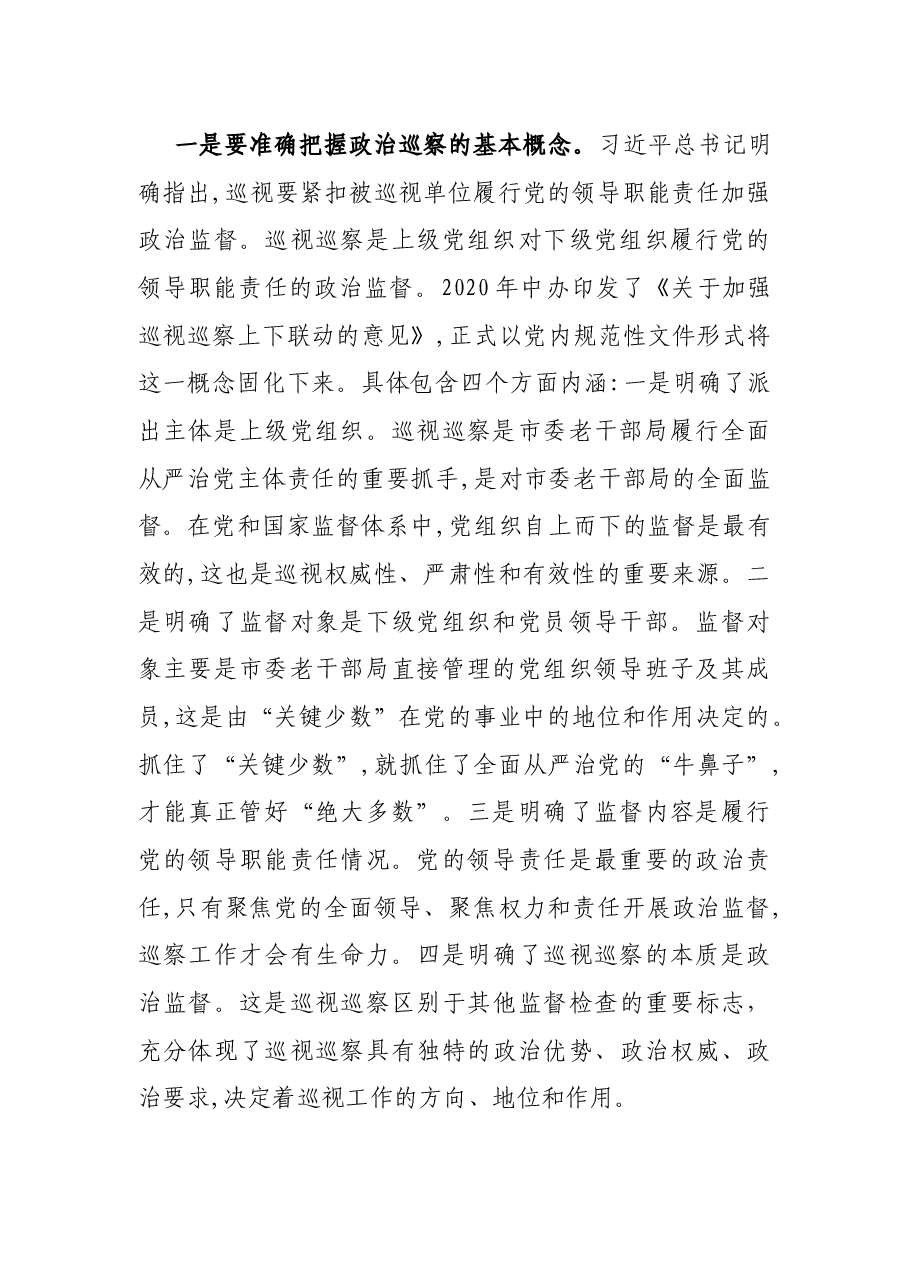市委第二巡察组组长在巡察市委老干部局工作动员会上的讲话.docx，第2页预览