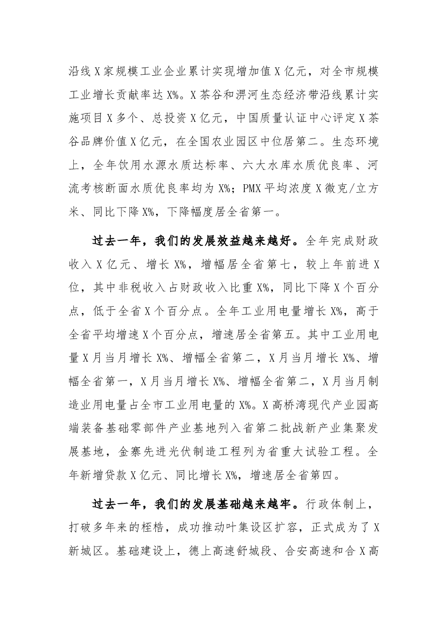 市委书记在二〇二二年春节老干部团拜会上的讲话.docx,第2页预览
