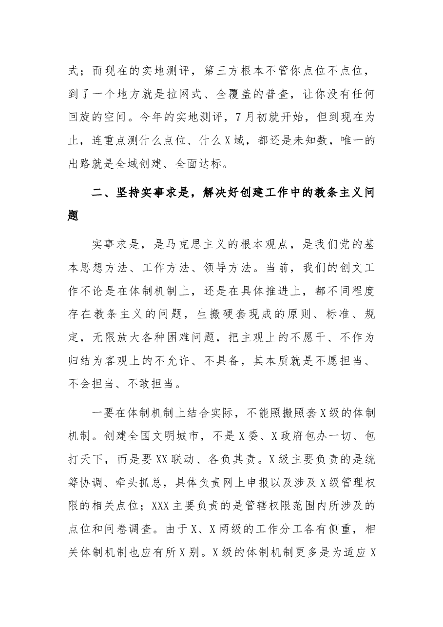创建全国文明城市工作推进会议讲话.docx,第4页预览