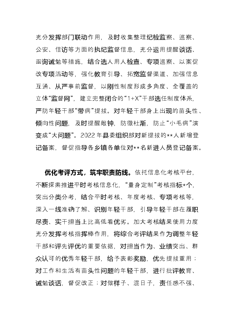 经验交流材料:筑牢年轻干部监督管理的“三道防线”.docx,第2页预览