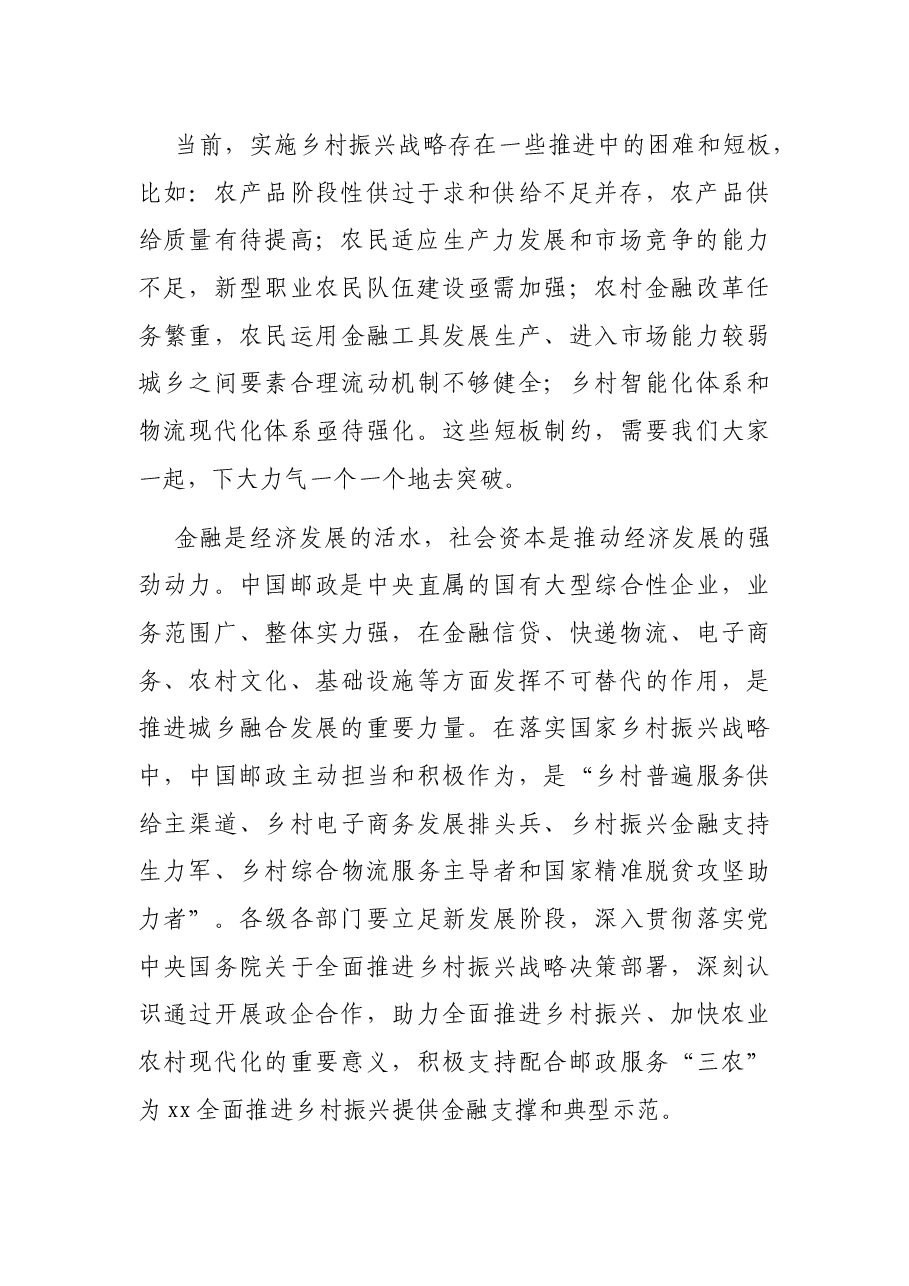 扶贫开发局局长在全市邮政助力乡村振兴工作会上的讲话.docx，第2页预览