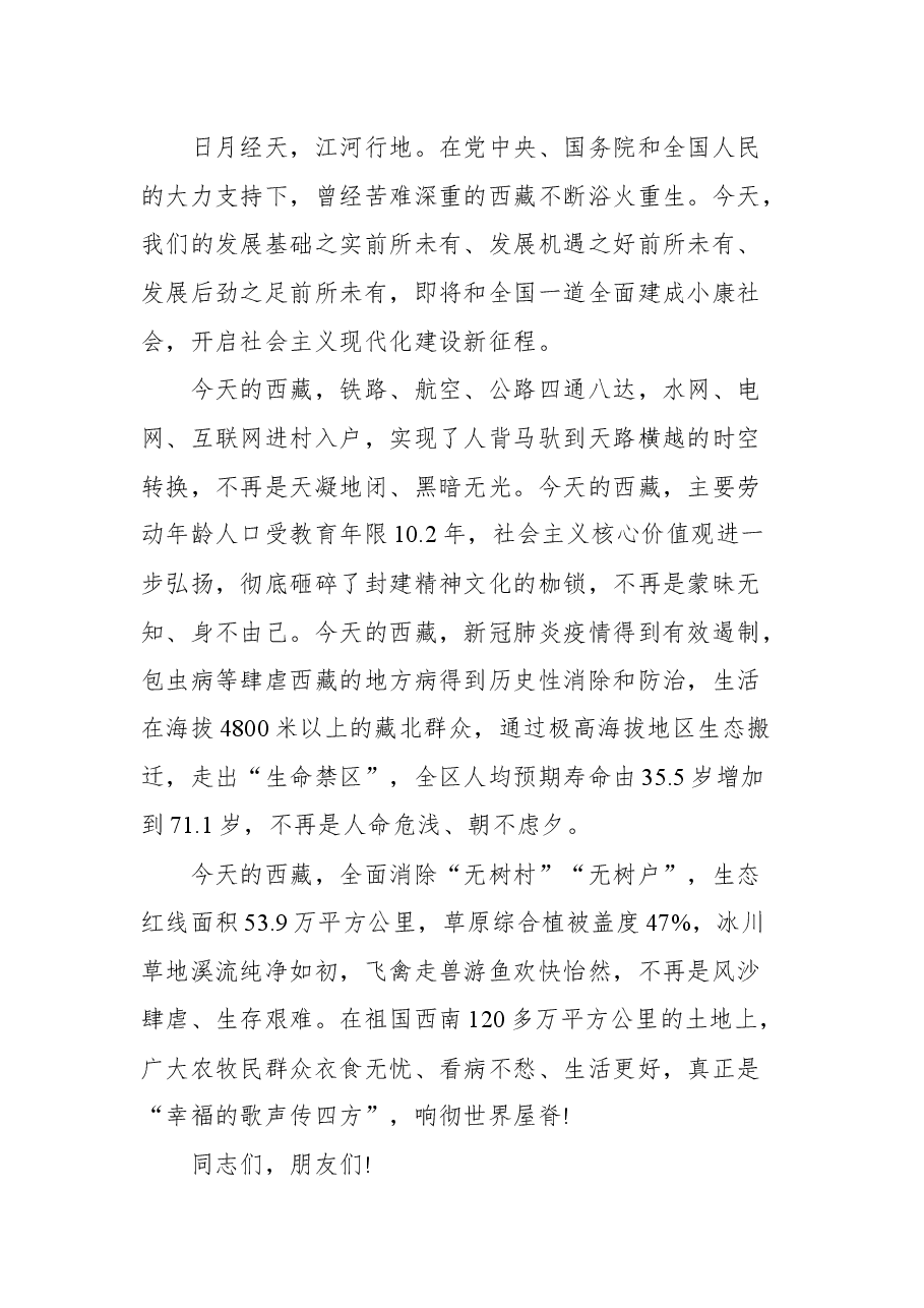 (32篇)领导讲话汇编.docx,第4页预览