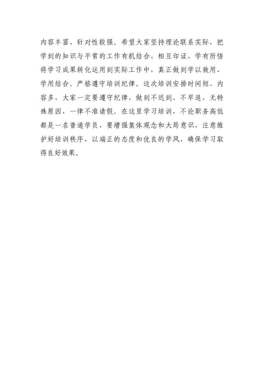 教育局副局长在民办学校党务干部履职能力提升培训班开班仪式上的讲话.docx,第4页预览