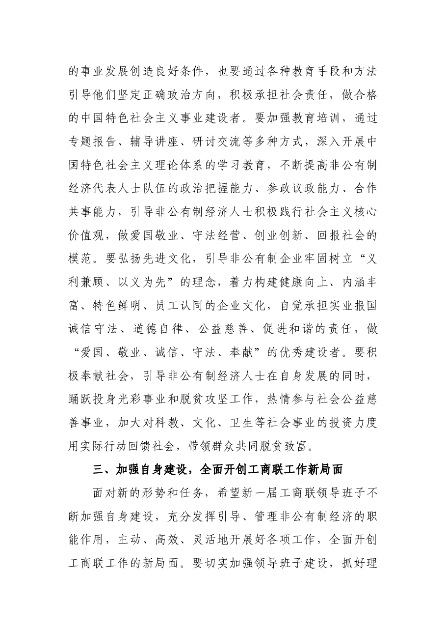 工商联(总商会)全体会员代表大会上讲话.docx,第4页预览