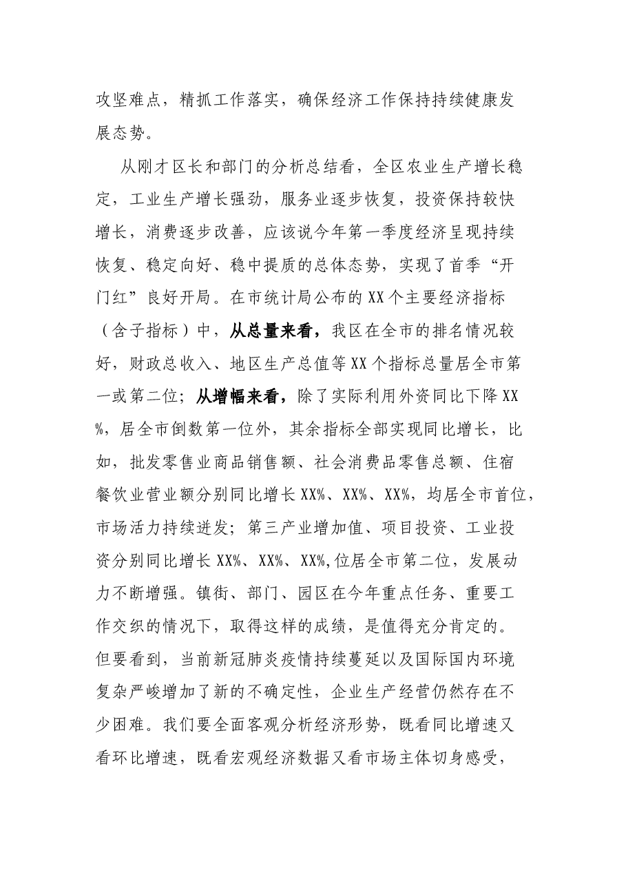 区委书记在全区第一季度经济工作分析会上的讲话提纲.docx,第2页预览